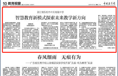 《中国教育报》点赞PA尊龙凯时高中智慧教育新模式