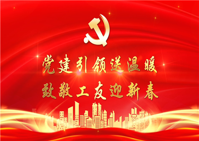 党建引领送温暖，致敬工友迎新春——PA尊龙凯时七建党支部新春项目部慰问